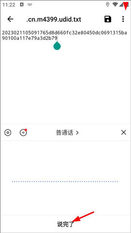 讯飞输入法最新版