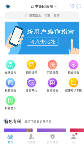 通用健康平台