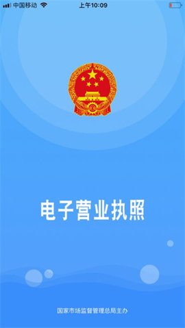 电子营业执照APP