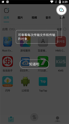 闪传app