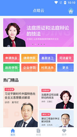 点睛网app