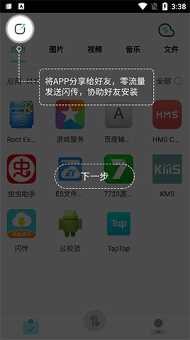 闪传app