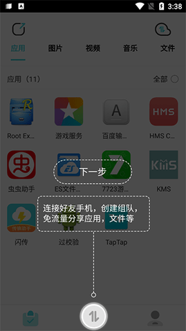 闪传app