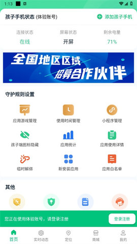 家长守护助手