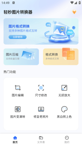 轻秒图片转换器