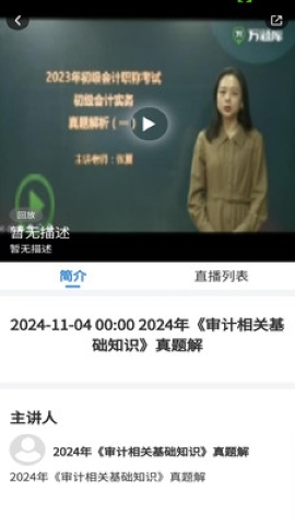 审计师题库网
