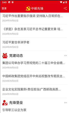 中邮先锋安卓版
