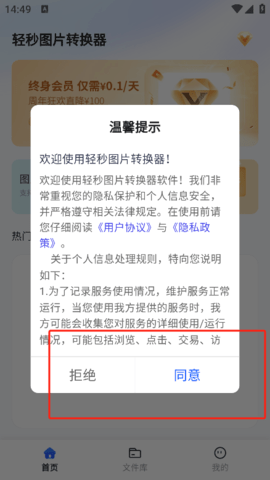 轻秒图片转换器