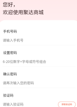 聚达商城
