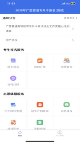 广西专升本