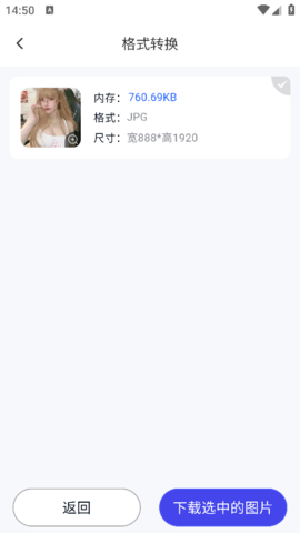 轻秒图片转换器