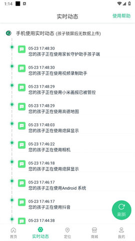 家长守护助手