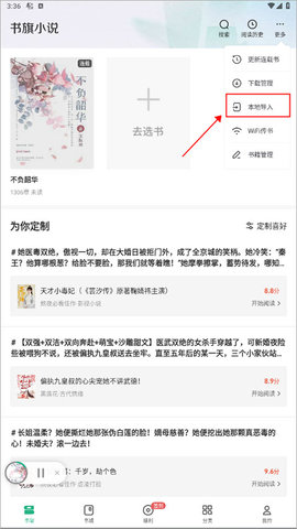 书旗小说
