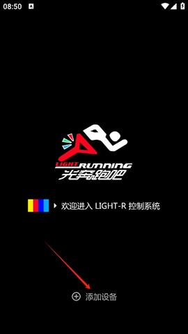 光奔跑