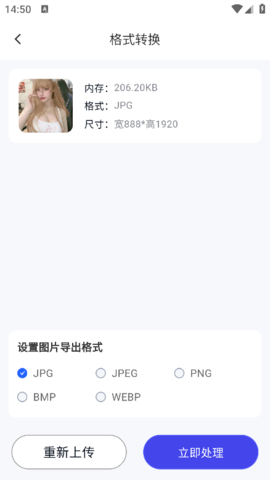 轻秒图片转换器
