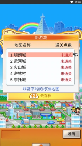 都市大亨物语无限金币版