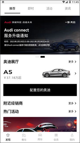 一汽奥迪APP