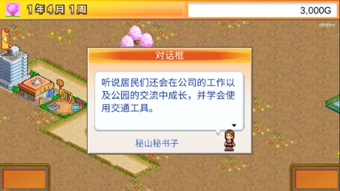都市大亨物语无限金币版