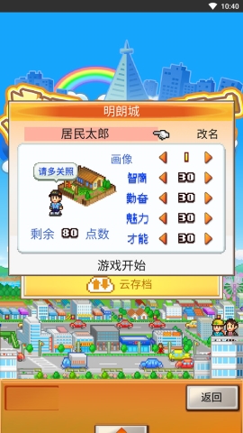 都市大亨物语无限金币版