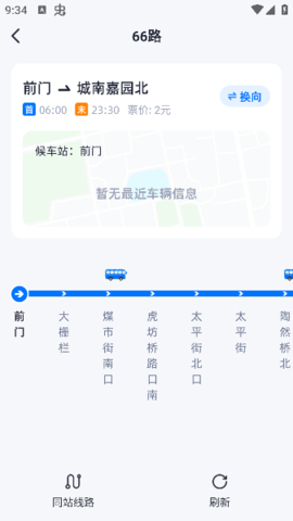 公交实时宝