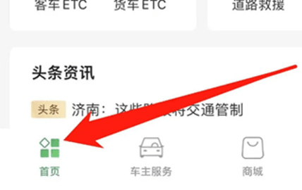 山东e高速