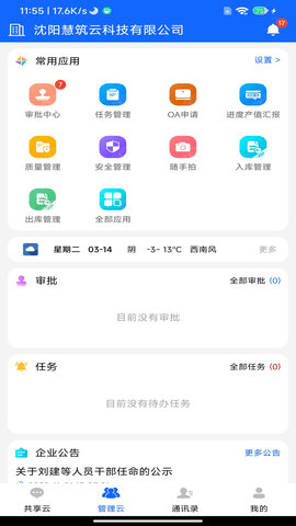 慧筑云