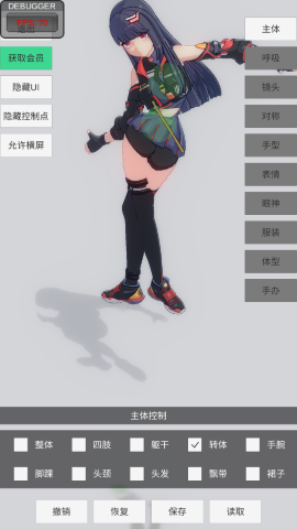 手办模特内置菜单