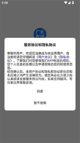 厂长在线