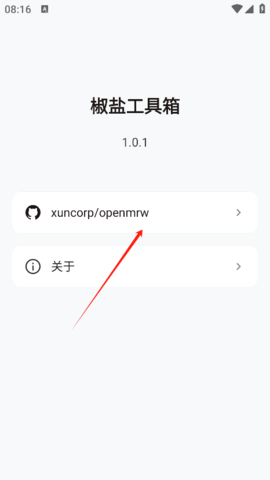 椒盐工具箱