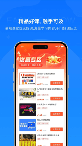 易知课堂免费