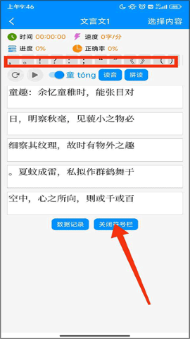 拼音打字练习