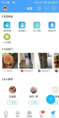 淮水安澜app