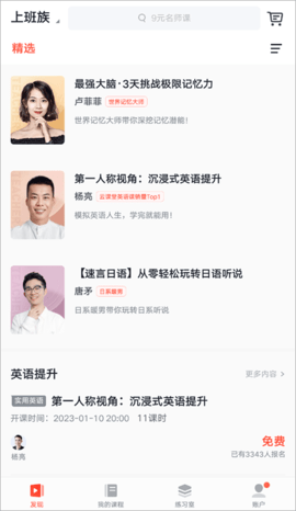 有道精品课app