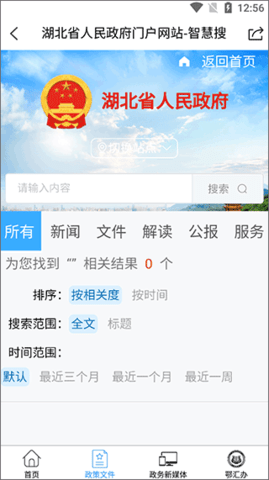 湖北省政府