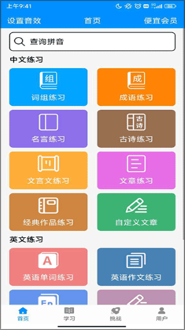 拼音打字练习
