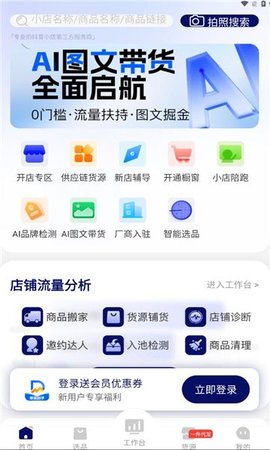 抖东家商家版