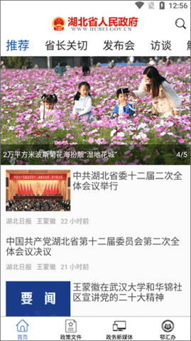 湖北省政府