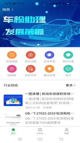 车检助理