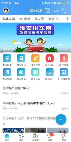 淮水安澜app