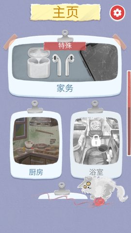家务小帮手