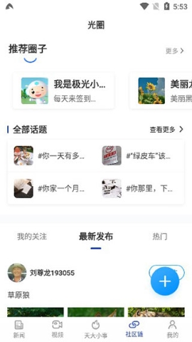 极光新闻