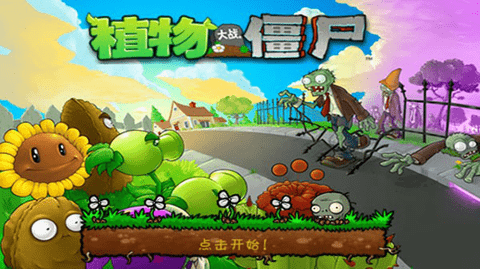 植物大战僵尸内置菜单版