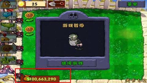 植物大战僵尸内置菜单版