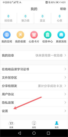 蓝墨云班课app