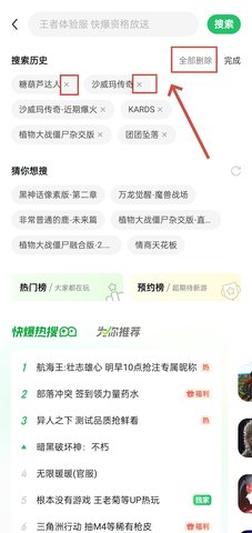 好友快报怎么删除记录