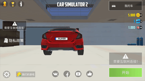 汽车模拟器2(Car Simulator 2)