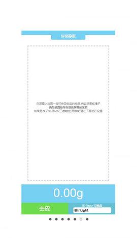 touchscale屏幕电子秤app