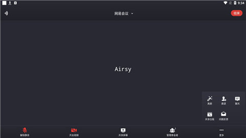 网易会议