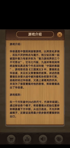 三国华容道