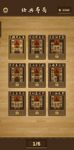 三国华容道
